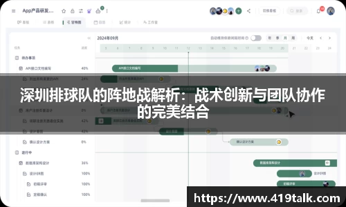 深圳排球队的阵地战解析：战术创新与团队协作的完美结合